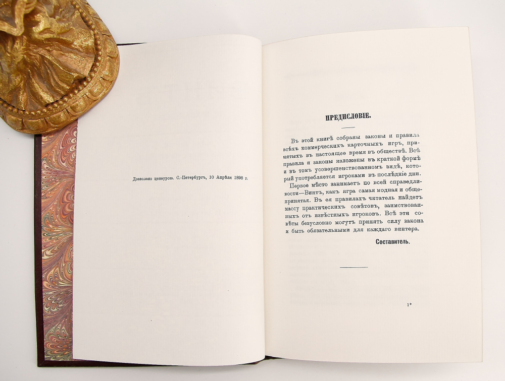 "Коммерческие игры. Винт (Во всех видах)" М. Шевляковский. Подарочное исполнение