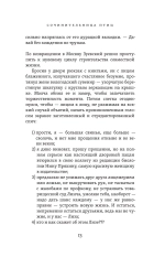Сочинительница птиц