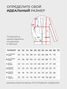 Жакет 25700 Fabrika