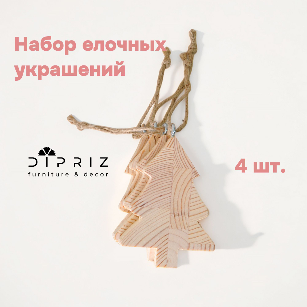Елочные игрушки в форме елки, 7х10, деревянные, 4 шт., Dipriz