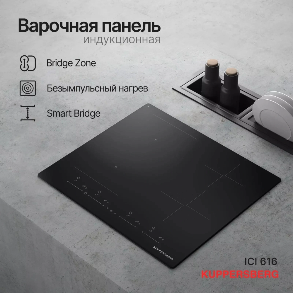 Индукционная варочная панель Kuppersberg ICI 616
