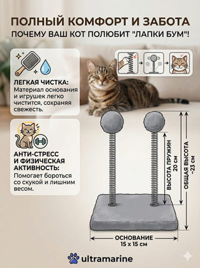 Игрушка для кошек напольная с пружинками и колокольчиком «ЛАПКИ Бум», цвет серый, 15*15*20см