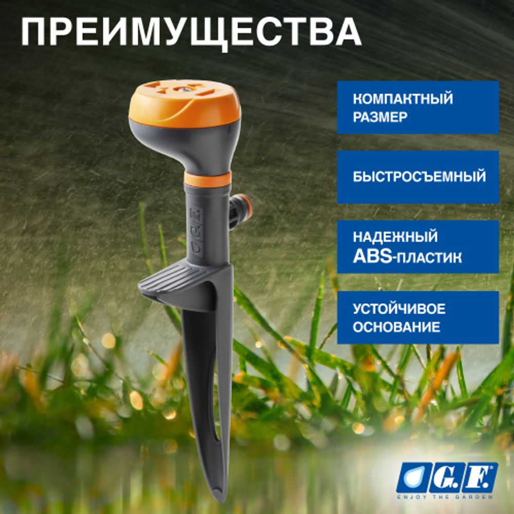 Дождеватель для полива GF GF80005616 вращающийся для огорода MINI DRIVER | GF