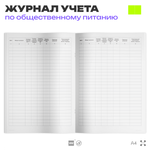 Журнал контроля температуры в холодильных камерах, для общепита, кафе, столовой, А4, 56 стр., Докс Принт