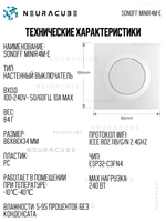 Выключатель MATTER с поддержкой Wi-Fi SONOFF MINIR4M-E