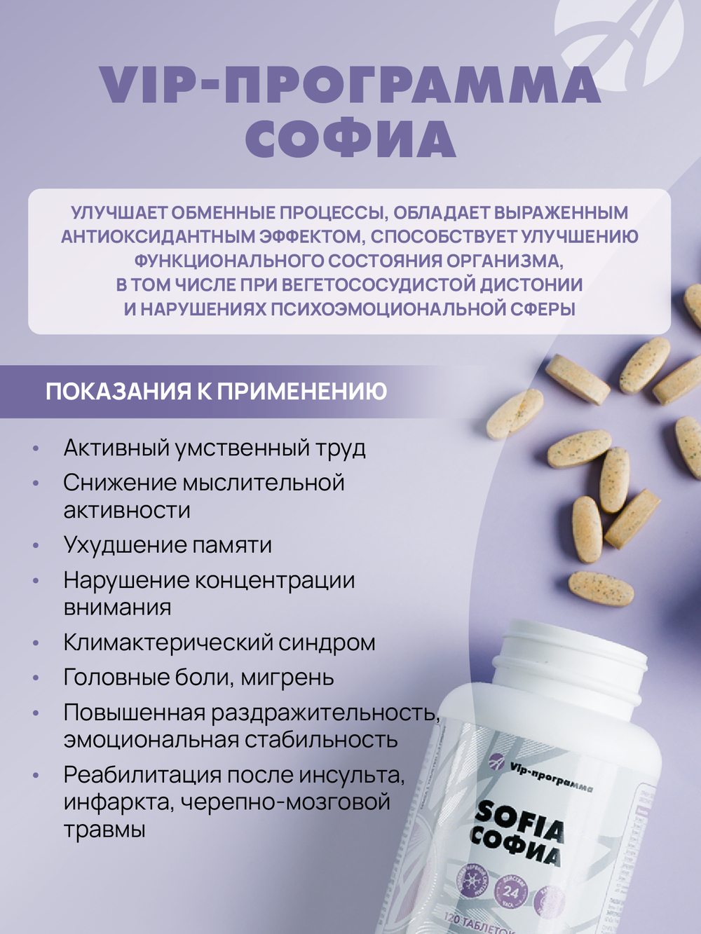 Софиа,120 табл Программная оптимизация работы нервной системы
