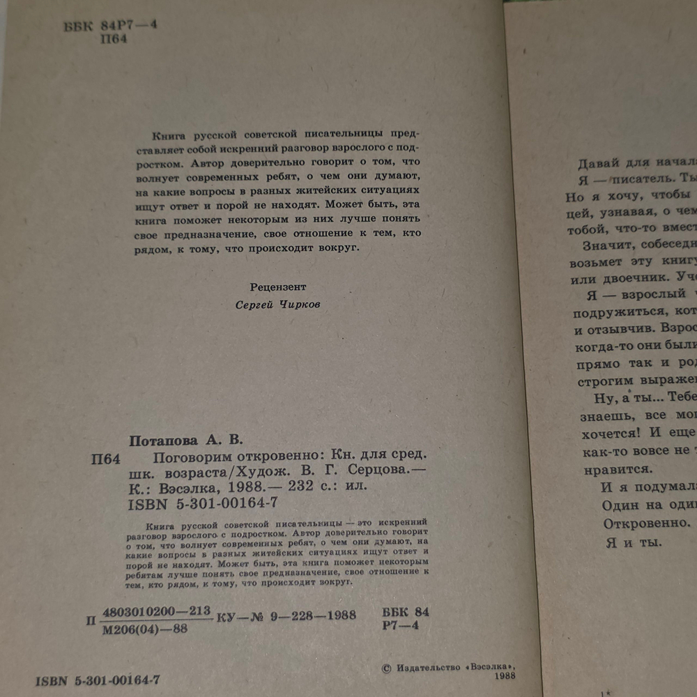 Книга "Поговорим откровенно"