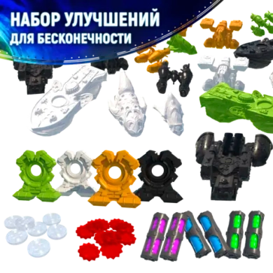 Набор делюкс-улучшений для «Последний свет. Бесконечность». Предзаказ