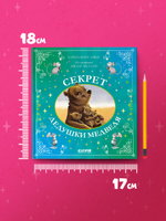 Сказки для внучат. Секрет дедушки-медведя