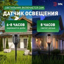 Светильник уличный ЭРА ERASF012-35 садовый Факел на солнечной батарее 72 см | Садовые декоративные светильники