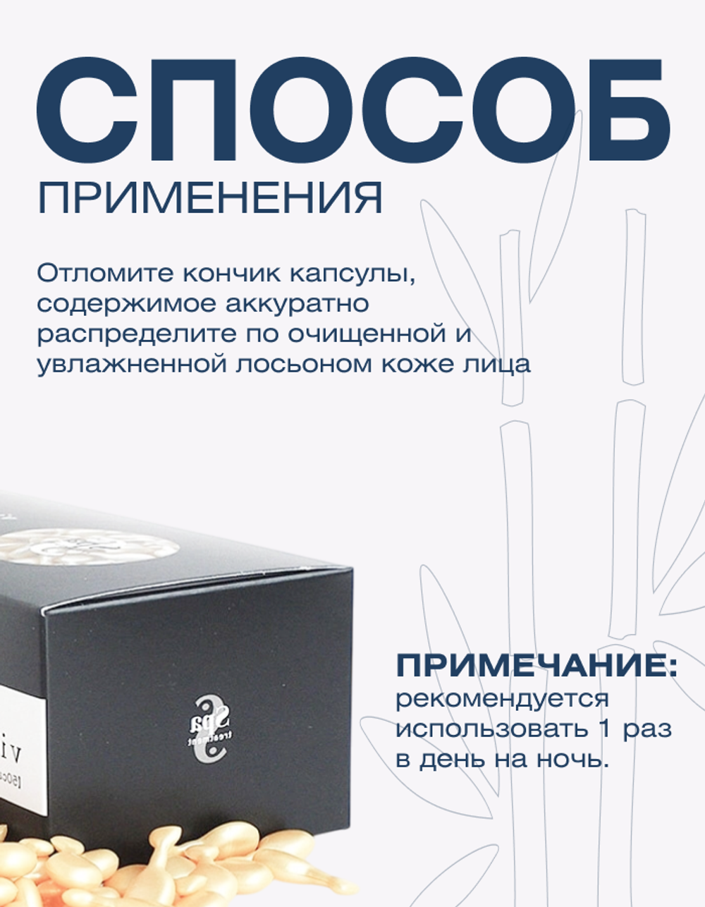 Ночная витаминная эссенция в капсулах для кожи Spa Treatment ACE Capsule, 50 шт