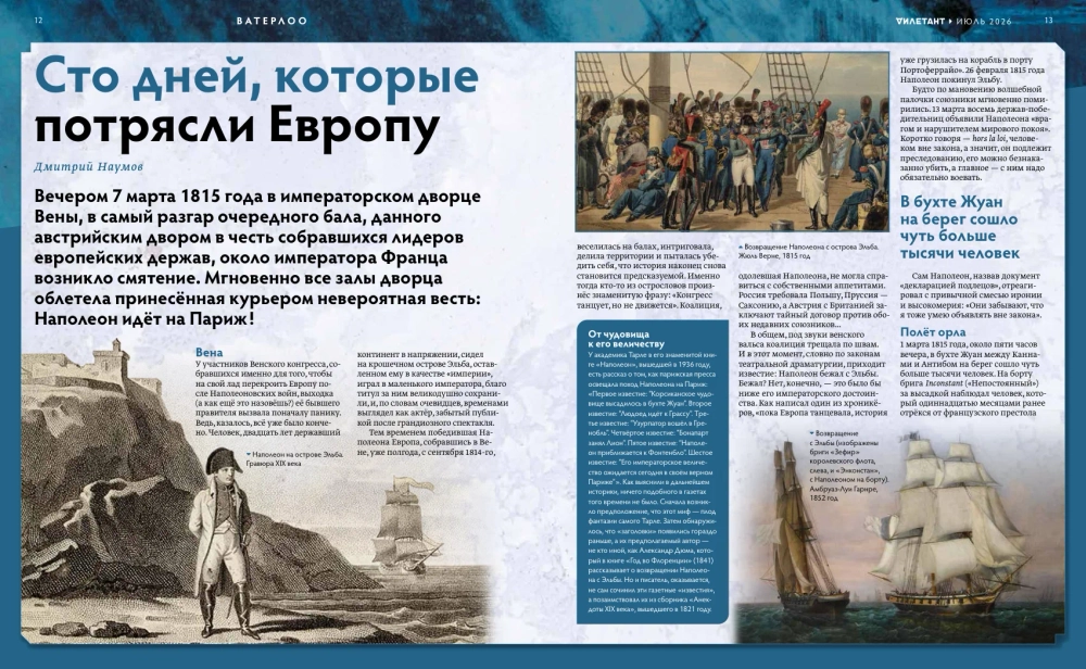 Журнал «Дилетант» № 127