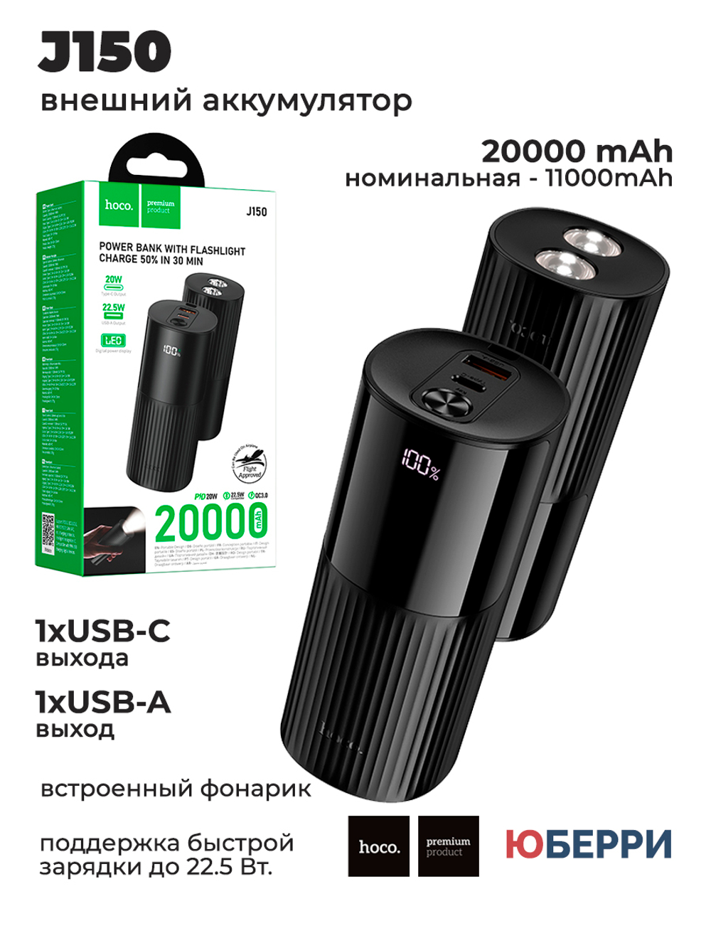 Внешний аккумулятор hoco J150 с фонариком 20000 mAh 22,5 Вт