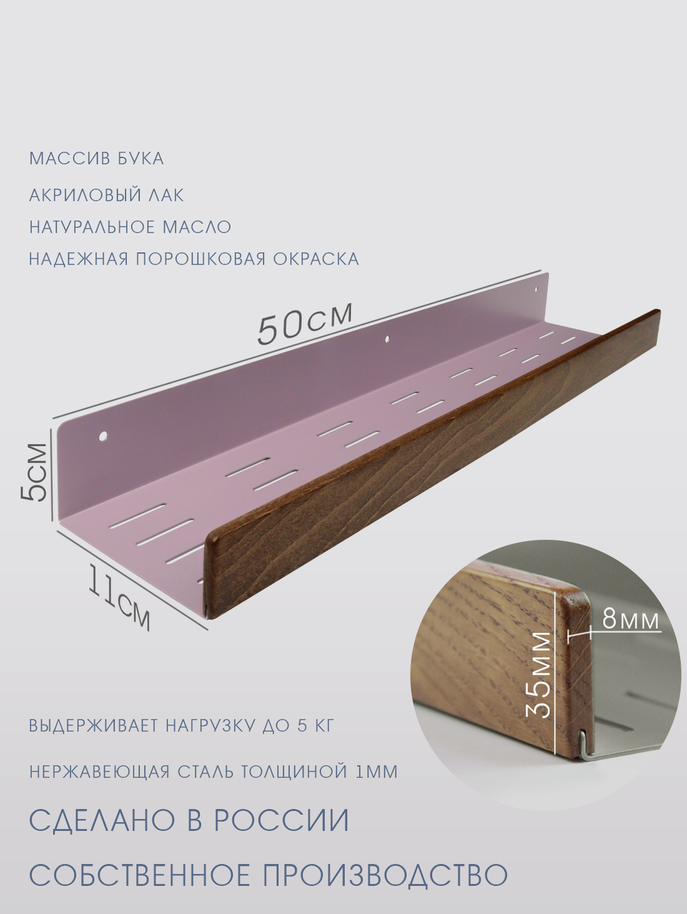 Полка для ванной, 50 см, фиолетовая, бук коричневый