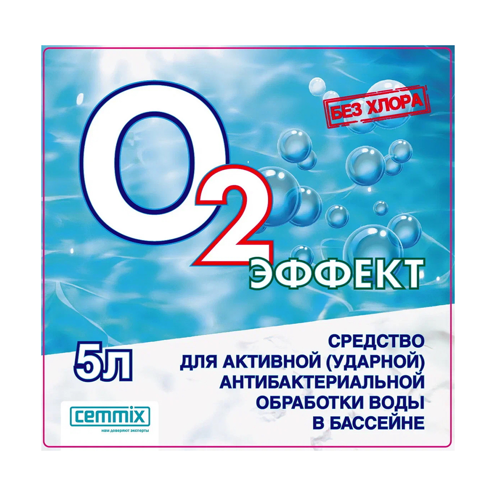 Средство для бассейна Cemmix O2 Эффект, антибактериальное, 5 л