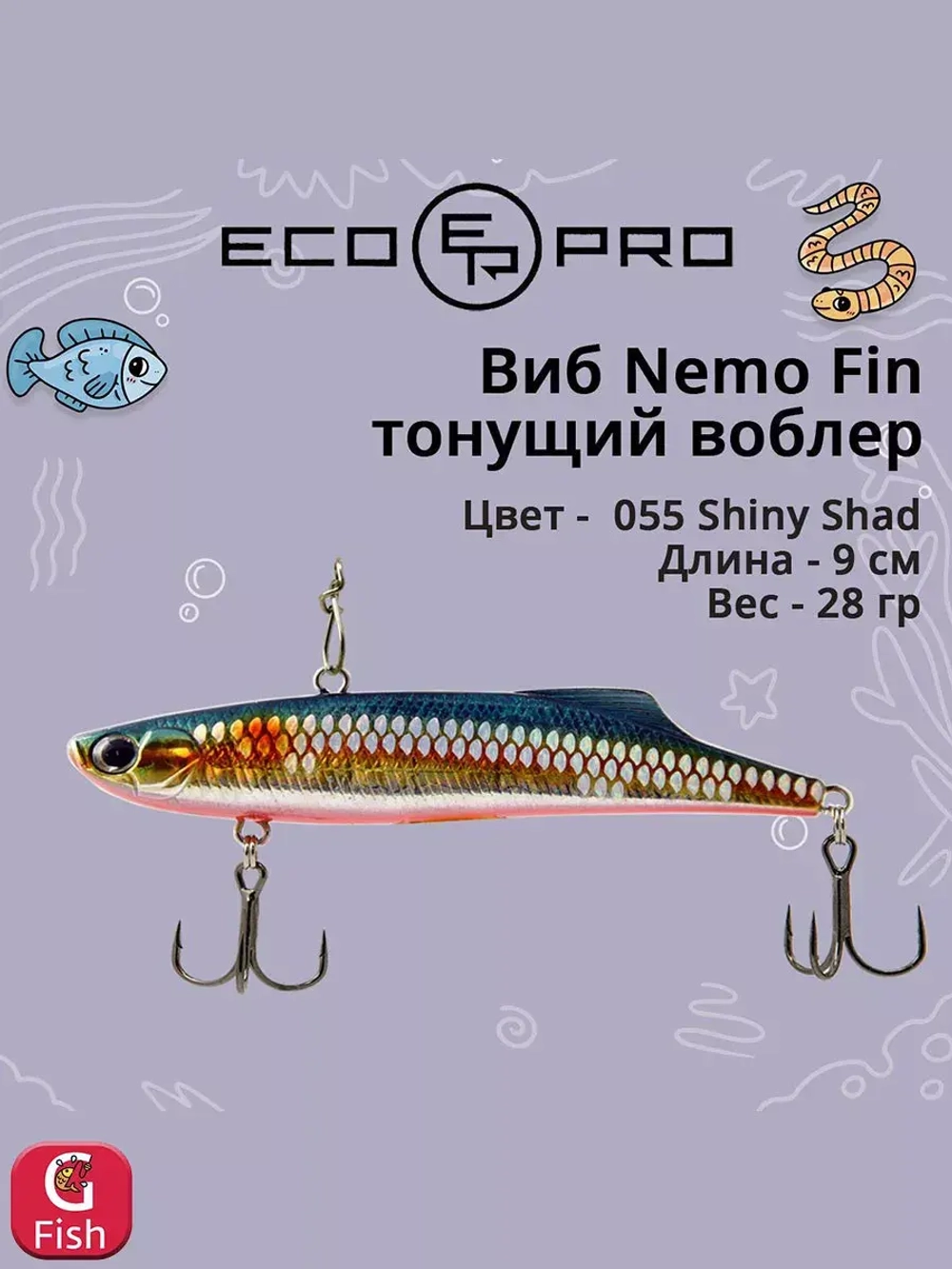 Виб (тонущий воблер) для зимней рыбалки Nemo Fin 90мм 28г