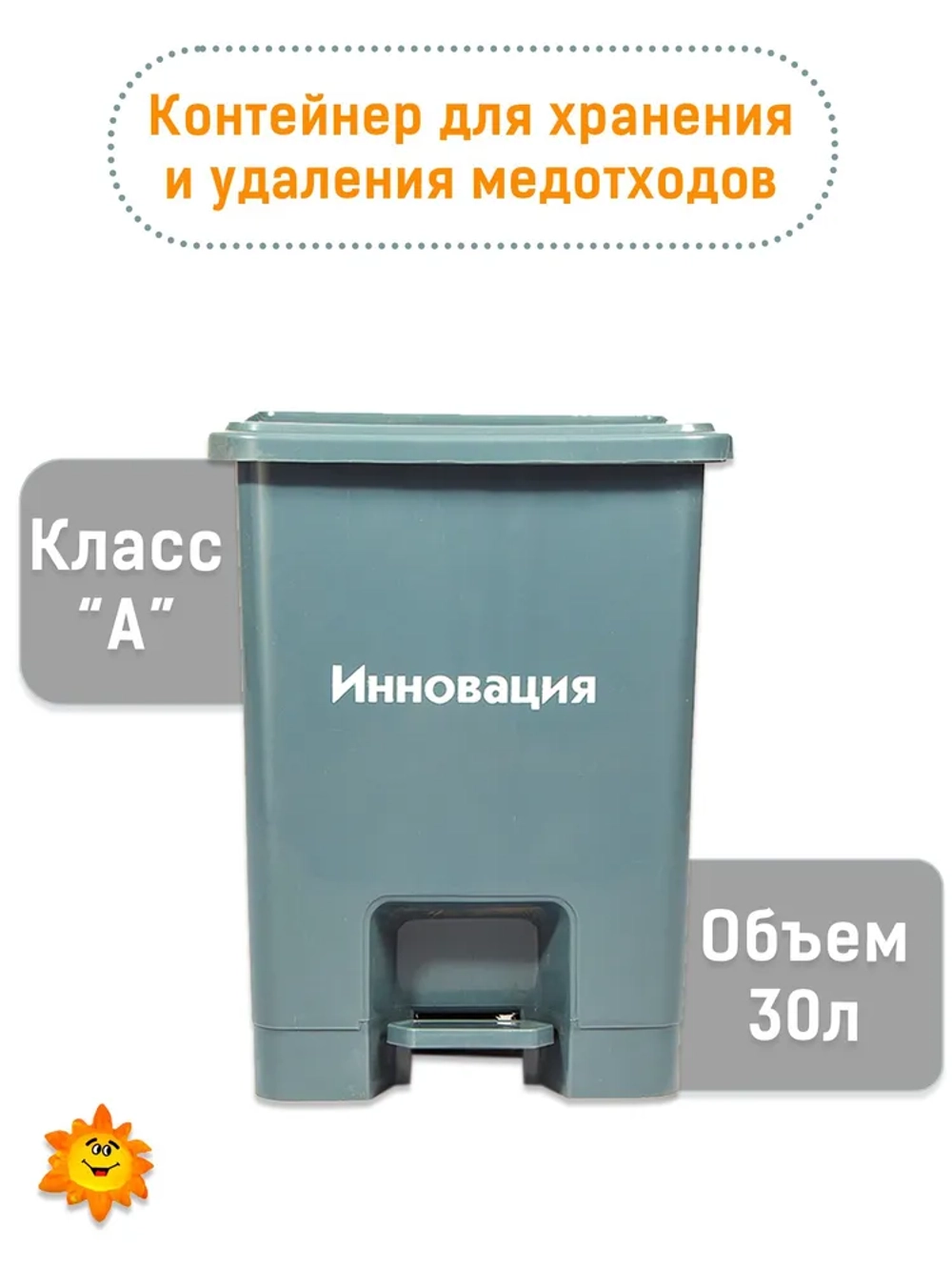Ёмкость-контейнер (педаль) 30л, серый для временного хранения и удаления медотходов класс А