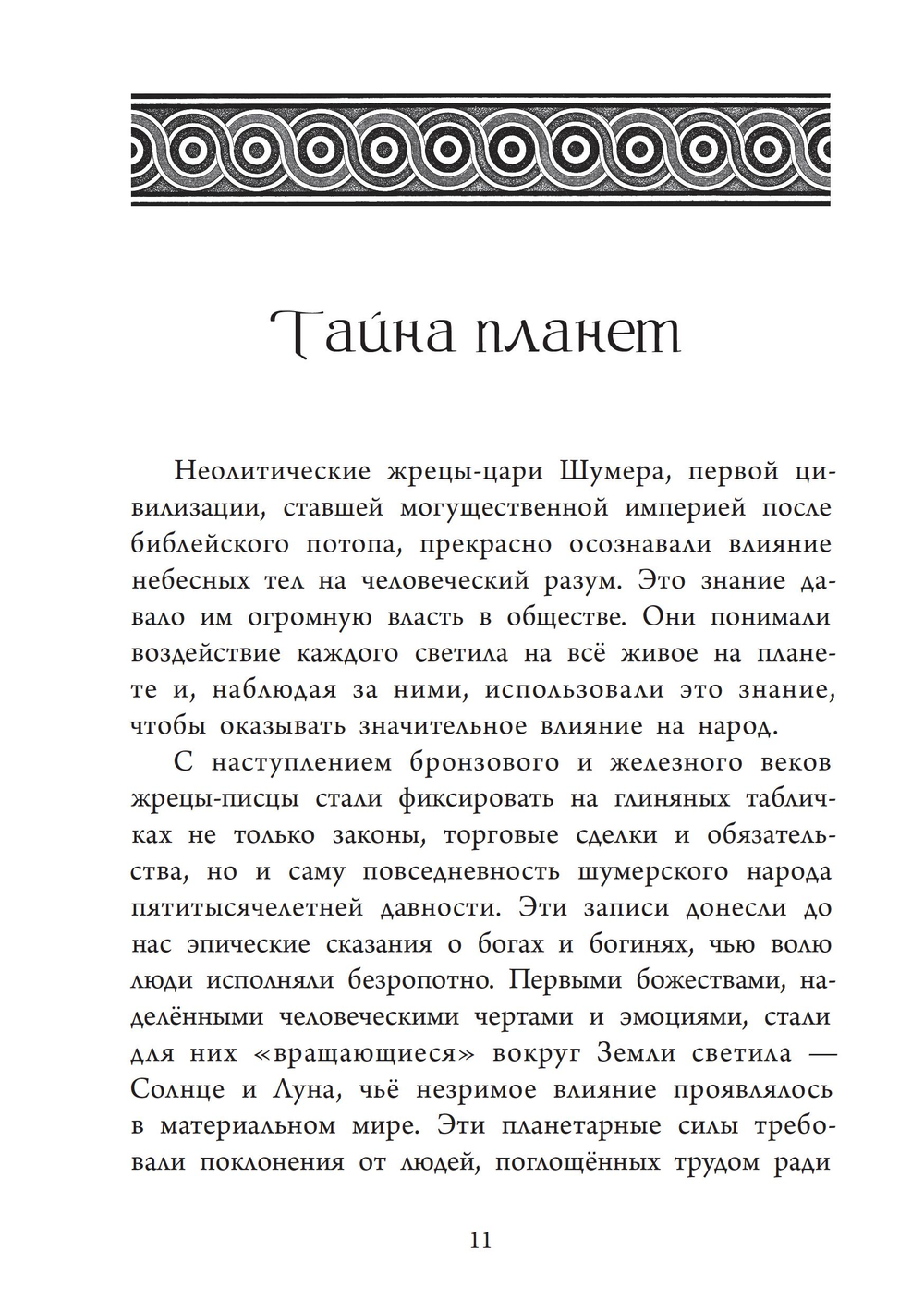 Иштар и Эрешкигаль. Дочери Сина