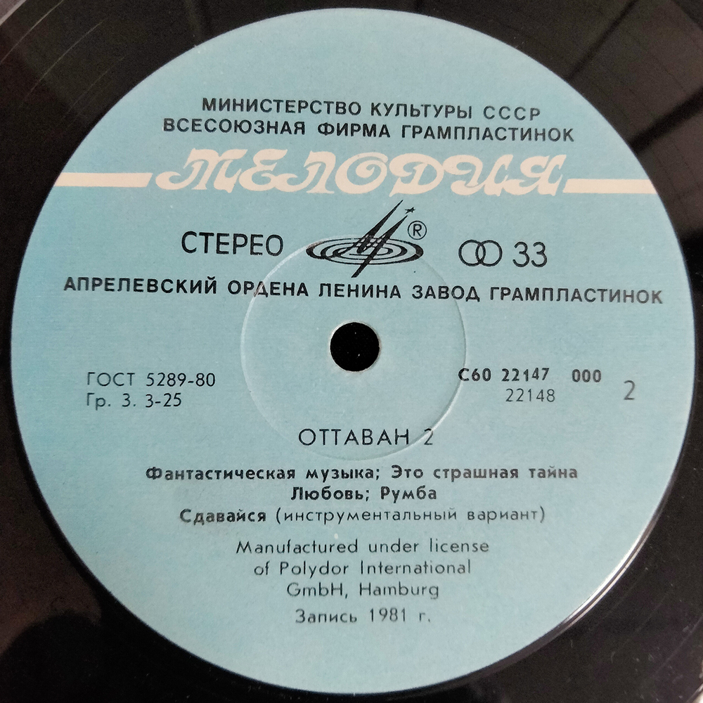 Ottawan / Оттаван 2 (LP)