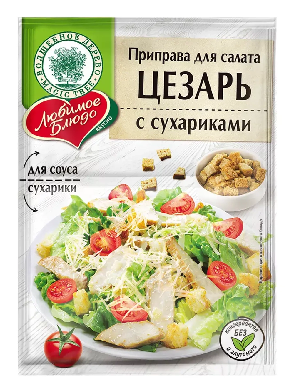 Приправа для салата "ЦЕЗАРЬ" с сухариками 32г х 5 шт