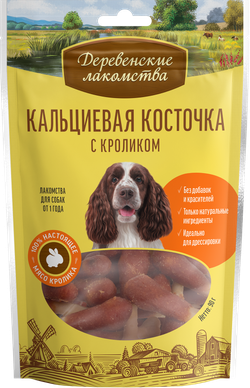 "Кальцевая косточка с кроликом" ДЕРЕВЕНСКИЕ ЛАКОМСТВА для собак - 90 гр