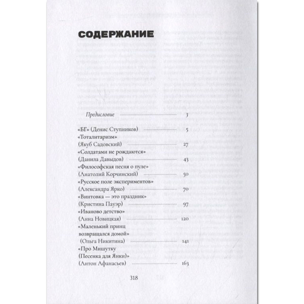 Поэтика Егора Летова: Беседы с исследователями / Юрий Доманский