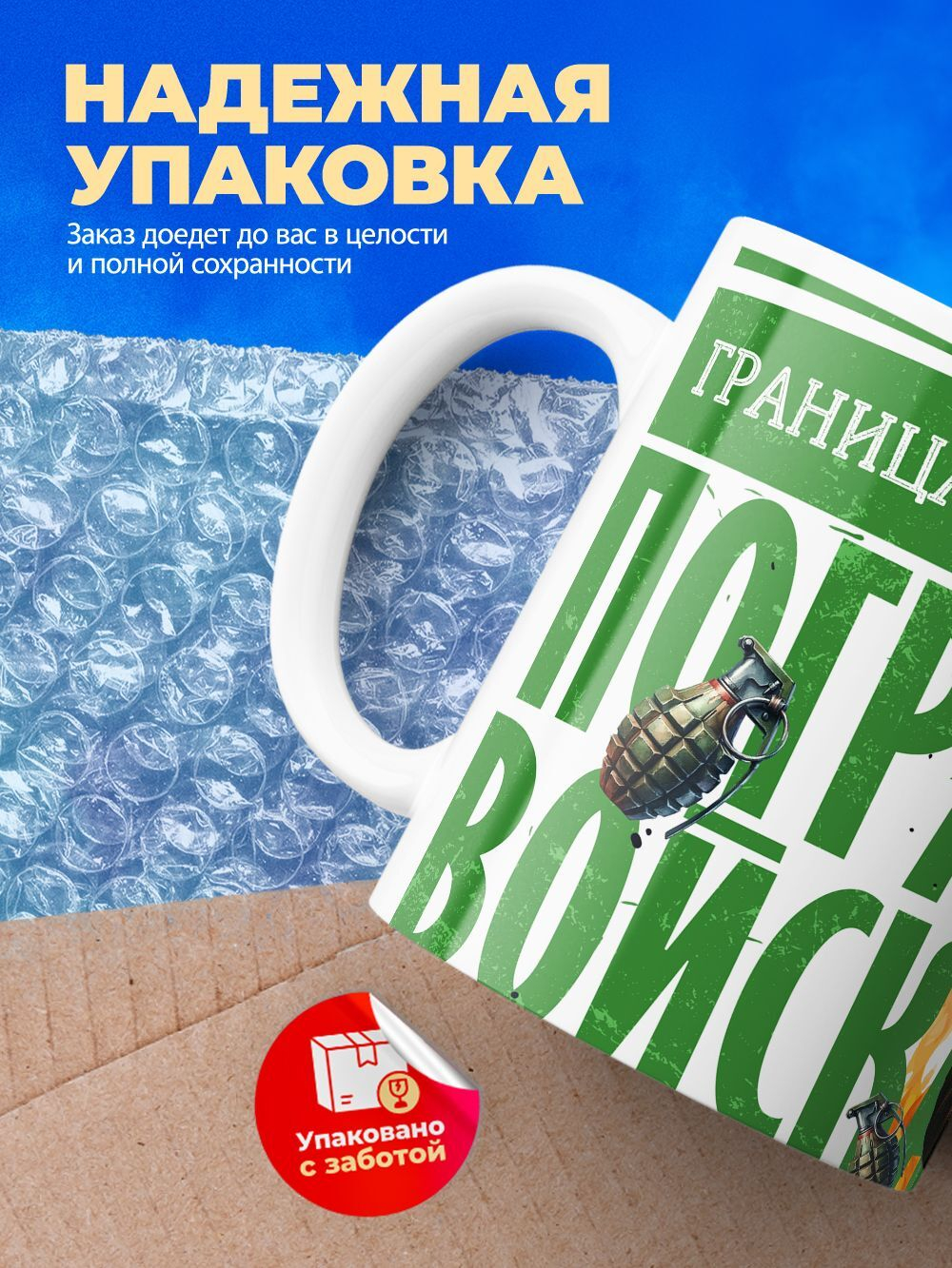Кружка ТМ Ларец, день пограничника, 330мл, 1шт