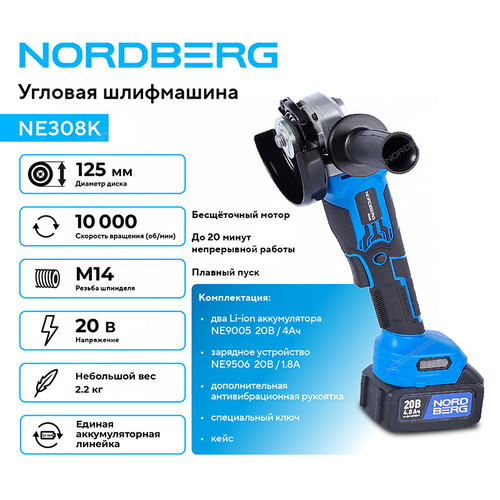 NORDBERG (NE308K) Угловая шлифмашина аккумуляторная (УШМ), диам. диска 125 мм, 20 В, 2 аккумулятора и зарядное устройство