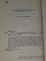 Валерий Брюсов. Повести и рассказы