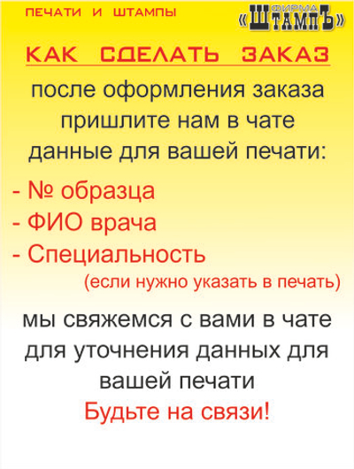 Печать Врача по Вашему образцу на автоматической оснастке Colop R30 диаметром 30мм