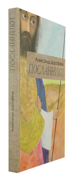 Посланники