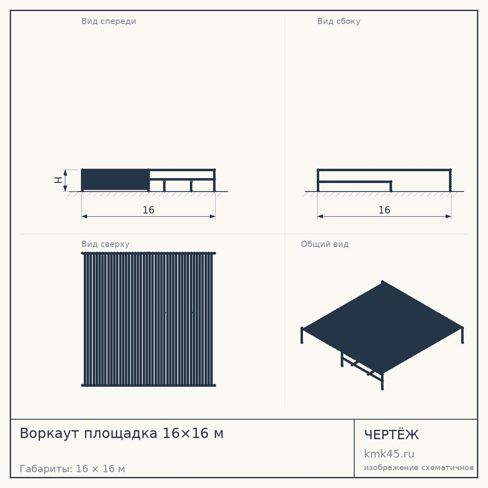Воркаут площадка 16×16 м — от 407 000 ₽