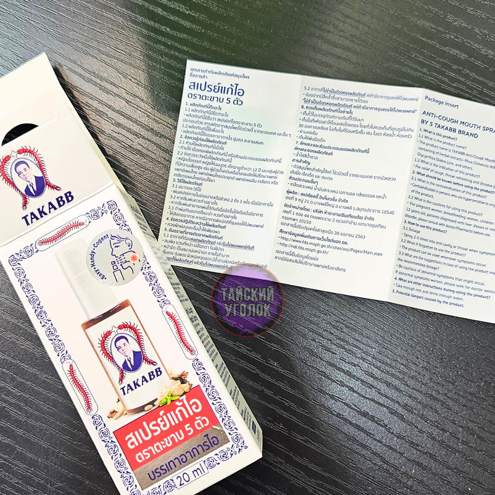 Спрей для полости рта TOKABB Anti-Cough Mouth Spray 20 мл