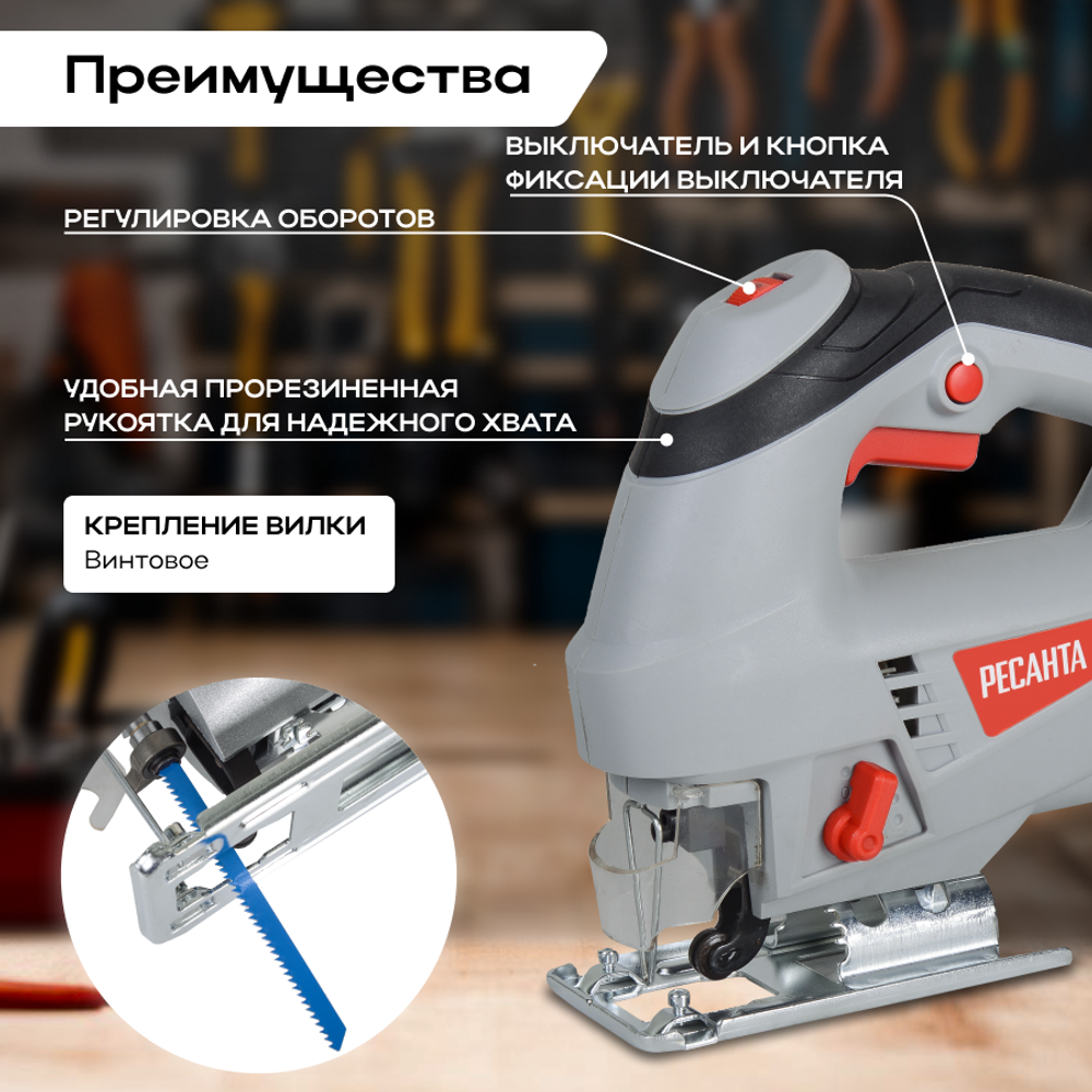Лобзик электрический РЕСАНТА Л-65/650