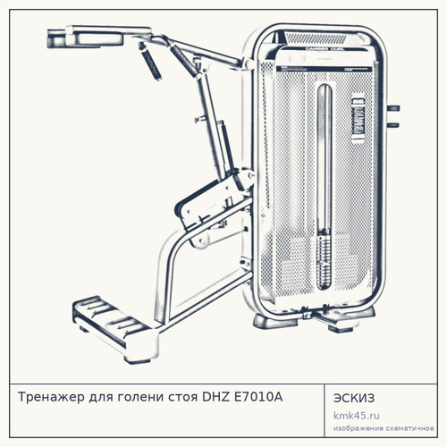 Тренажер для голени стоя DHZ E7010A — от 181 000 ₽