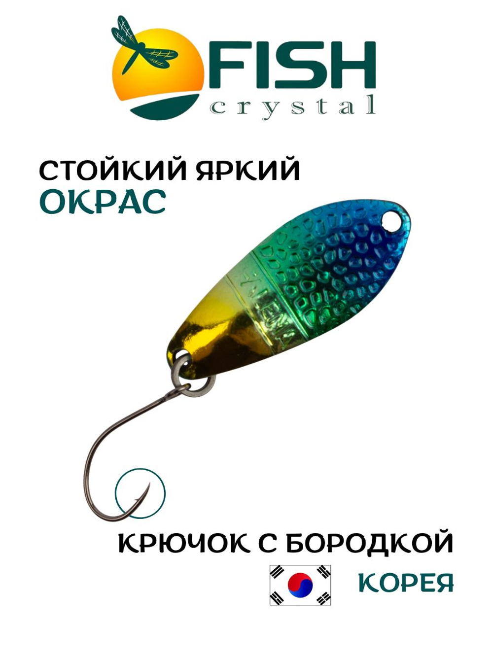 Блесна Fish Crystal FALENA 30 мм 2,5г на форель цвет 163