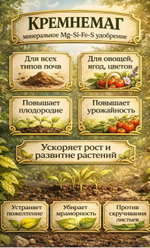Удобрение Кремнемаг ,1кг