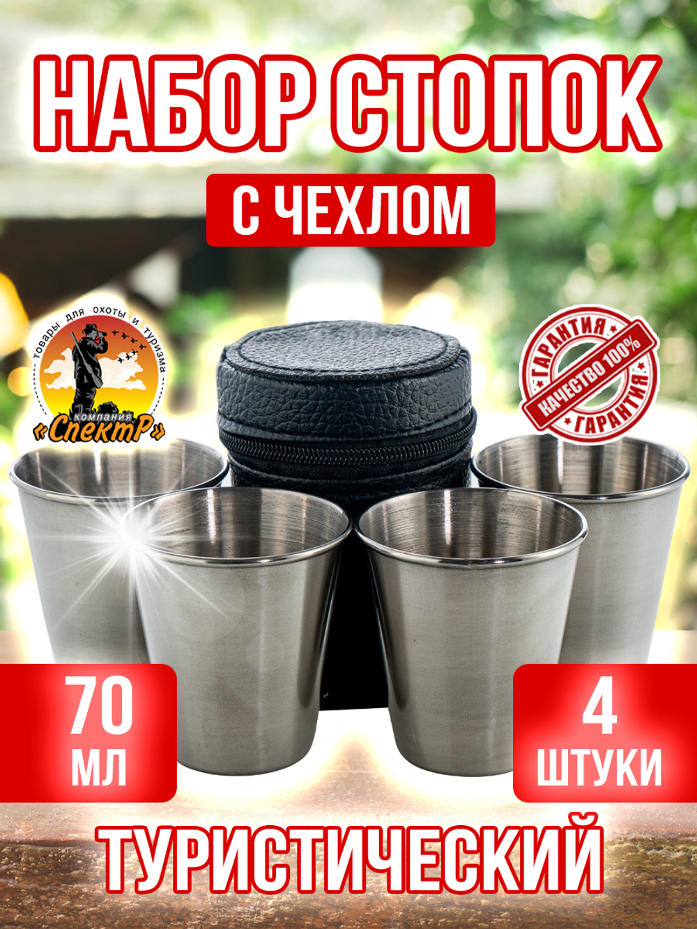 Набор походных стопок Герб России 150мл х4шт/ металлические в коже/ футляр для хранения.