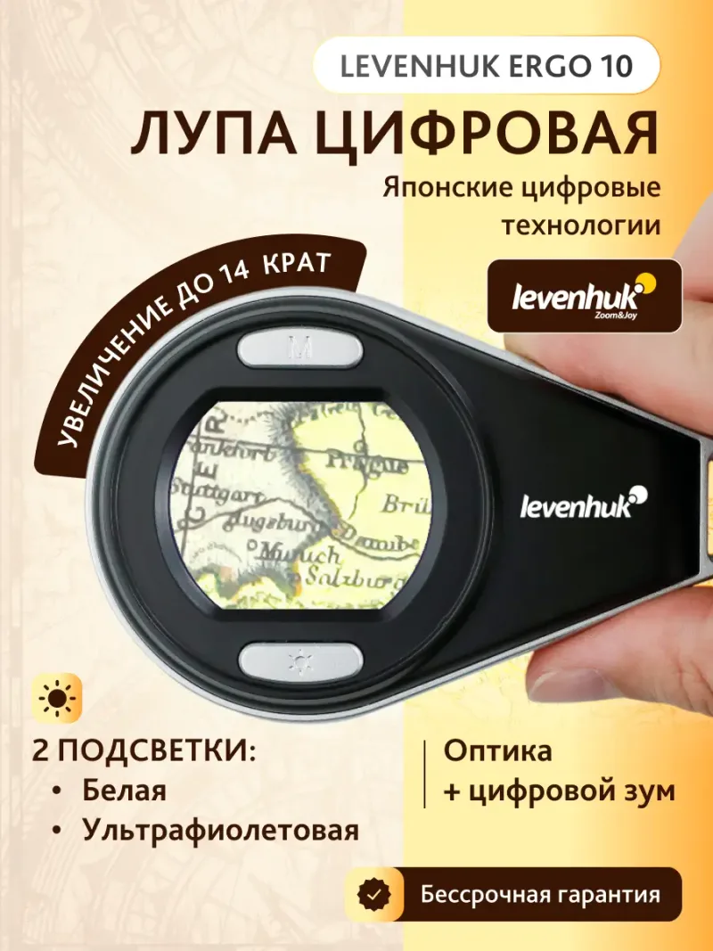 Лупа цифровая Levenhuk ERGO 10 - вид под углом с увеличением до 14 крат