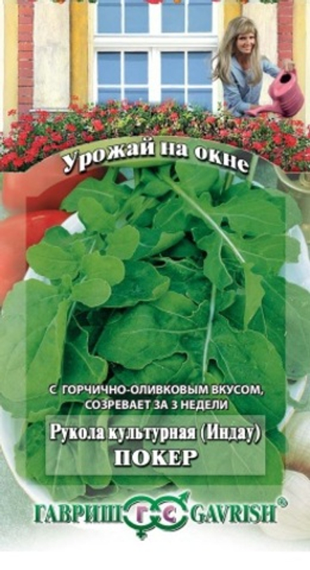 Рукола культурная Покер 1гр. /сер.Урож.на окне/ Гавриш