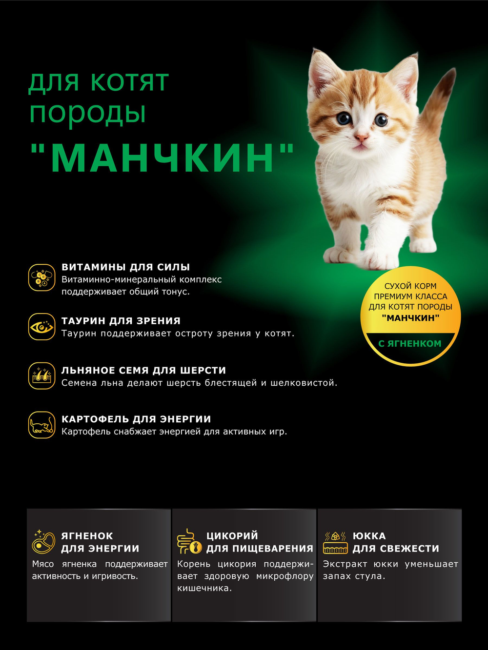Корм сухой для котят породы Манчкин, с ягненком, 2кг, QUATTRO