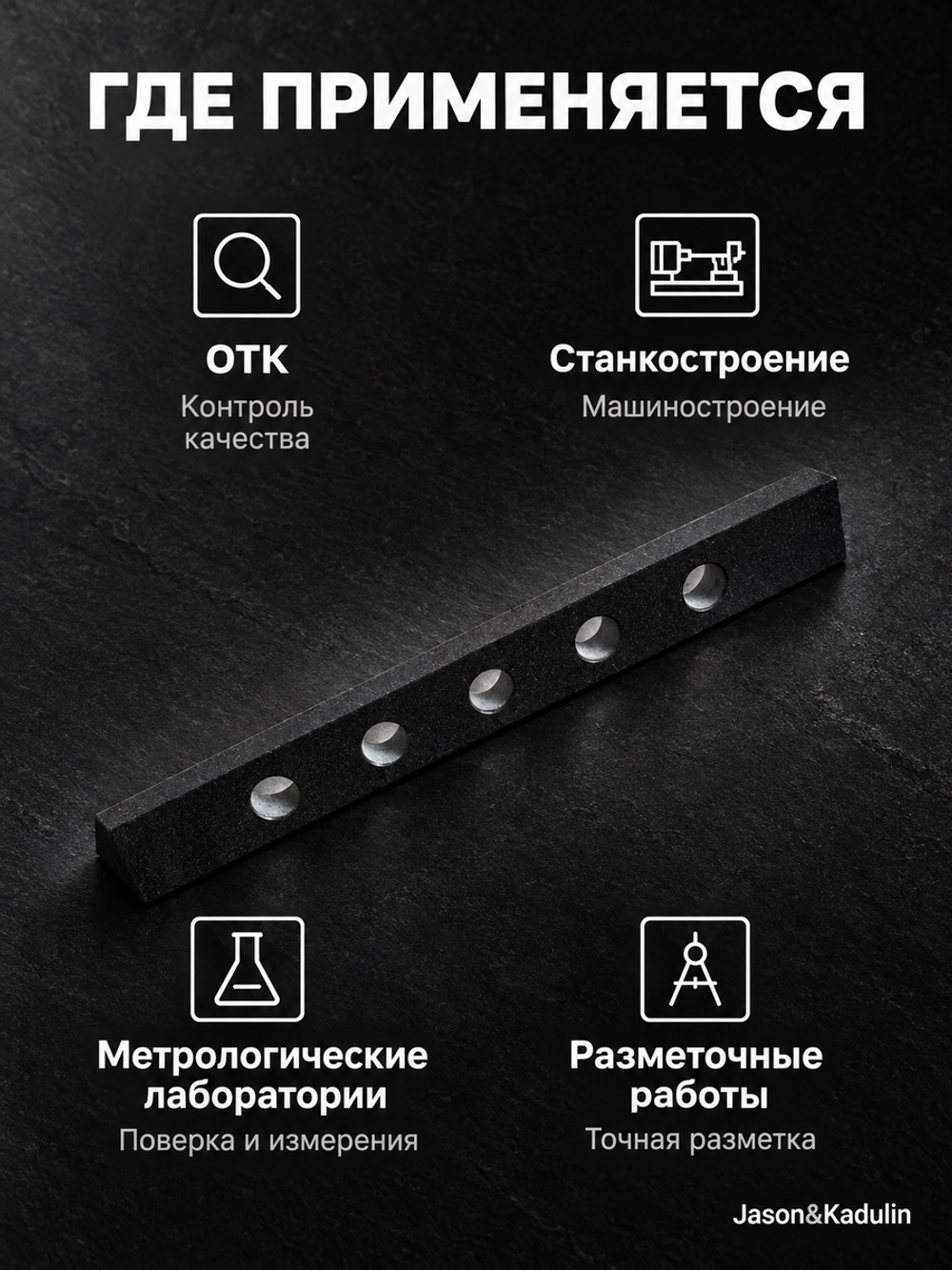 Линейка поверочная гранитная ШП-ТК 1600х250х80 мм кл. 00