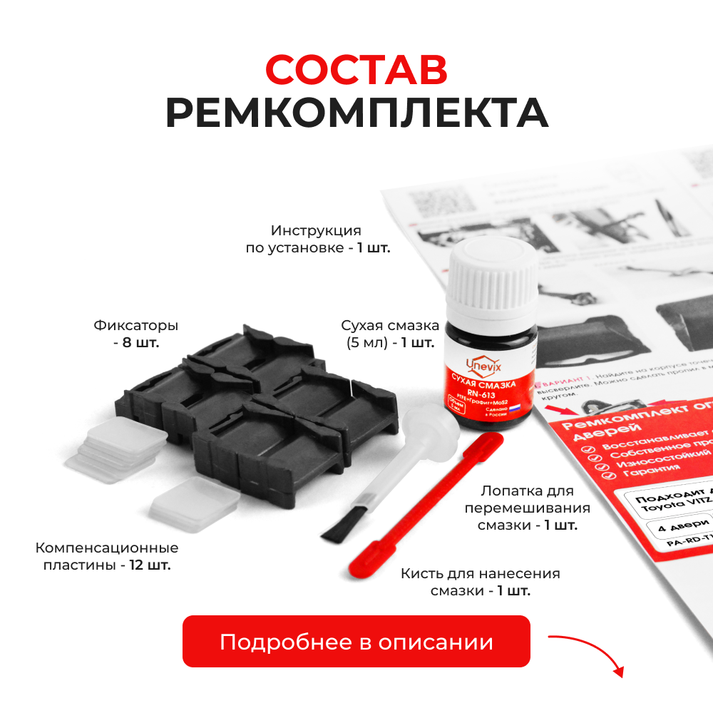 Ремкомплект ограничителей дверей Toyota VITZ (II) 9# (тип 1+8) 07.2005-2011