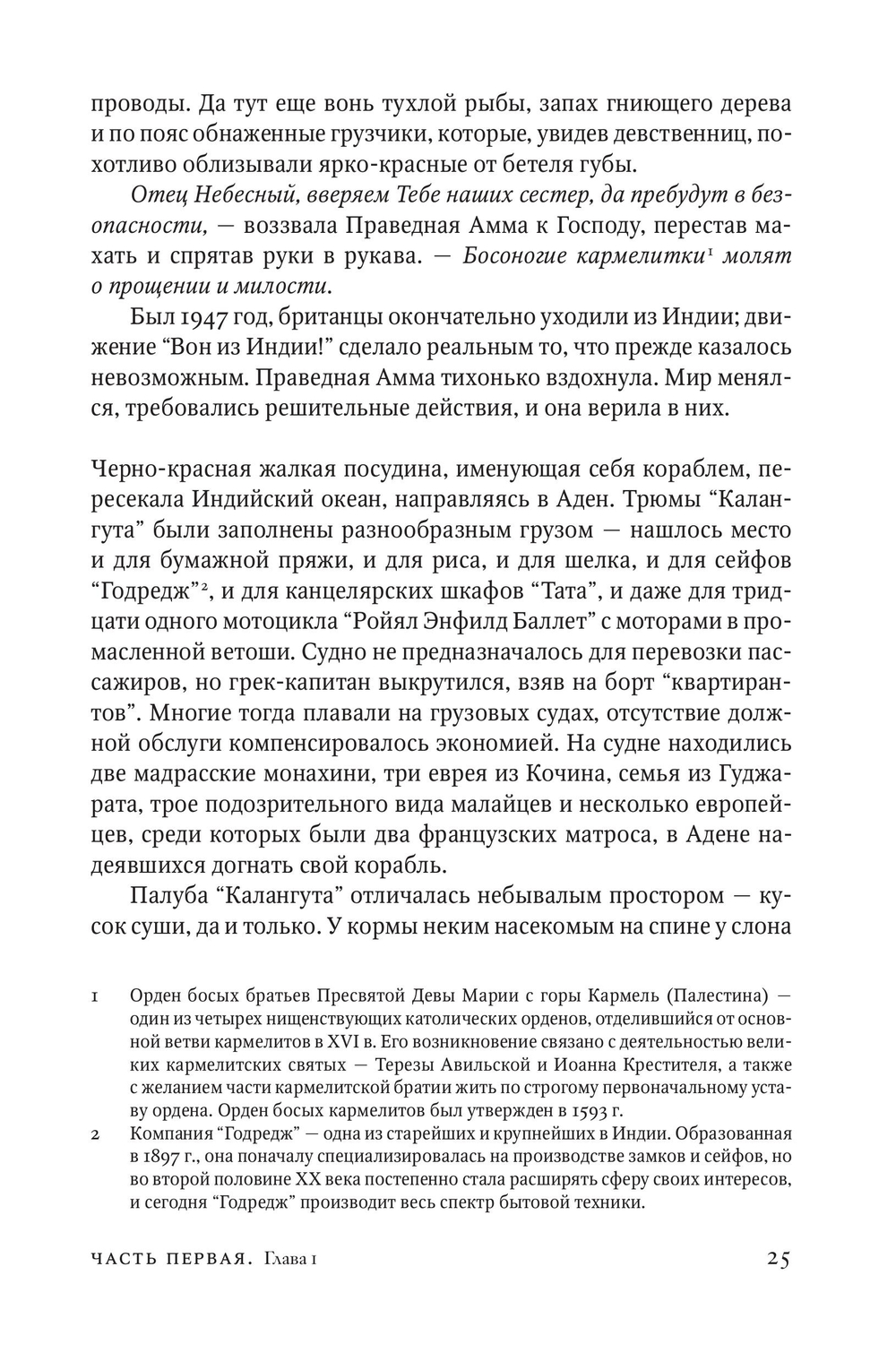 Рассечение Стоуна