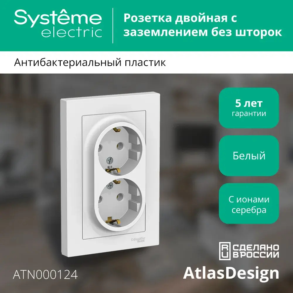 Розетка "AtlasDesign" С/У с ЗК 2-я (250В, 16А)