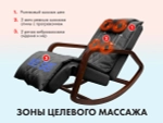 Массажное кресло качалка OTO Grand Life на заказ