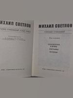 Михаил Светлов. Собрание сочинений в 3 томах