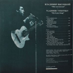 Владимир Высоцкий / Моя Цыганская (LP)