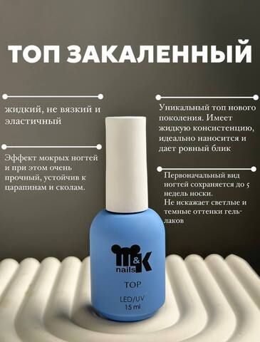 Мик,Топ Закаленный 30 мл