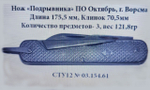 Складной нож Сапера - подрывника СССР